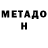 Метадон кристалл Translucent
