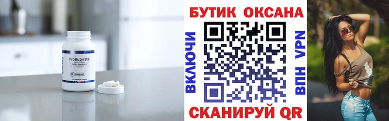 Бутират BDO 33%  Копейск 